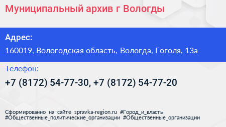 Муниципальный архив г Вологды - визитка