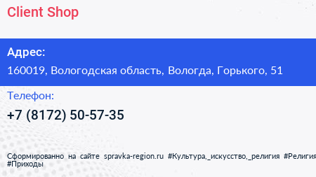 Client Shop - визитка