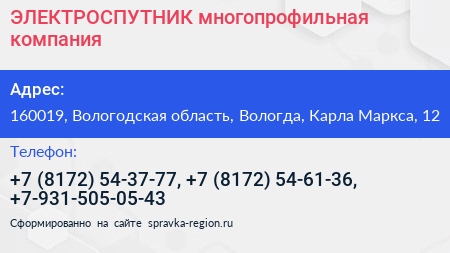 ЭЛЕКТРОСПУТНИК многопрофильная компания - визитка