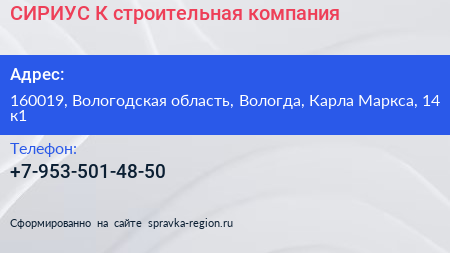 СИРИУС К строительная компания - визитка