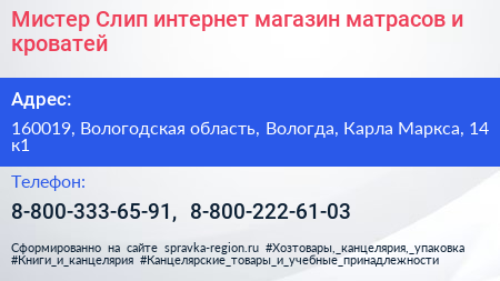 Мистер Слип интернет магазин матрасов и кроватей - визитка