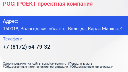 РОСПРОЕКТ проектная компания - визитка