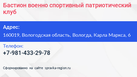 Бастион военно спортивный патриотический клуб - визитка
