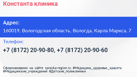 Константа клиника - визитка