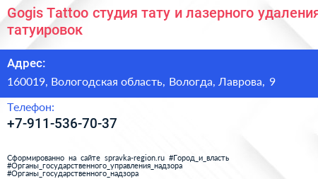 Gogis Tattoo студия тату и лазерного удаления татуировок - визитка