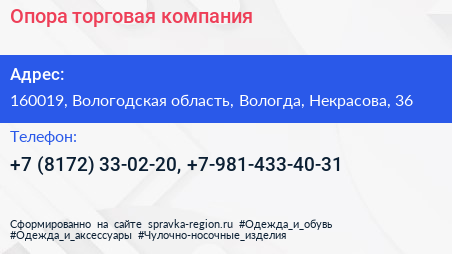 Опора торговая компания - визитка