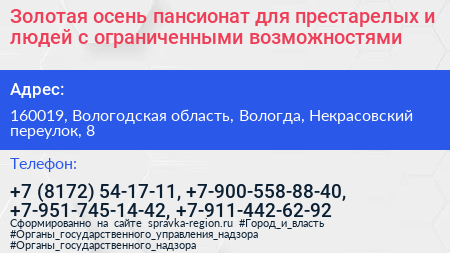 Золотая осень пансионат для престарелых и людей с ограниченными возможностями - визитка