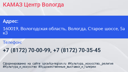 КАМАЗ Центр Вологда - визитка