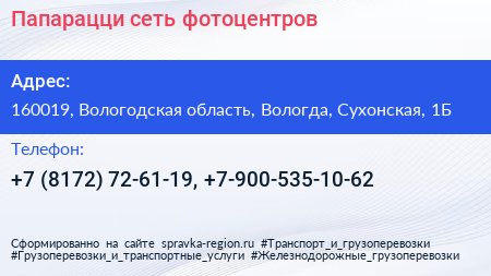 Папарацци сеть фотоцентров - визитка