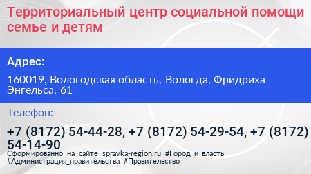 Территориальный центр социальной помощи семье и детям - визитка