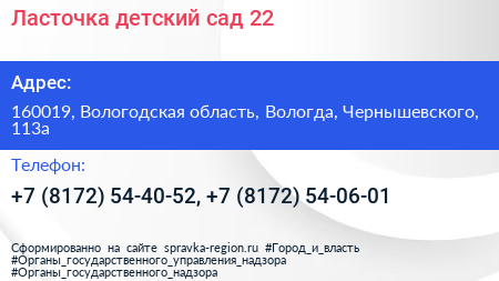 Ласточка детский сад 22 - визитка