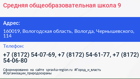 Средняя общеобразовательная школа 9 - визитка