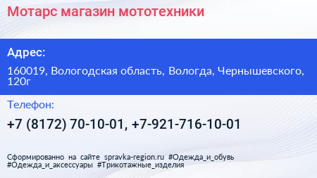 Мотарс магазин мототехники - визитка