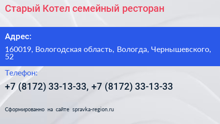 Старый Котел семейный ресторан - визитка