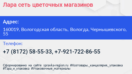 Лара сеть цветочных магазинов - визитка