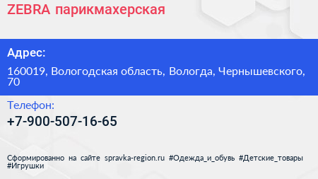 Нажмите, чтобы скачать визитку ZEBRA парикмахерская - визитка