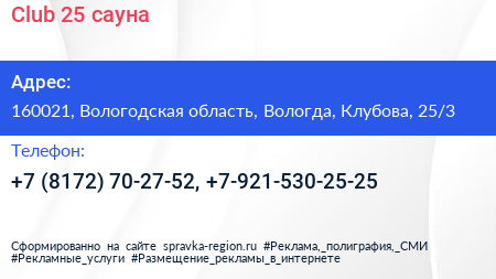 Club 25 сауна - визитка