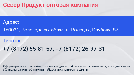 Север Продукт оптовая компания - визитка