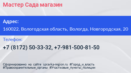 Мастер Сада магазин - визитка