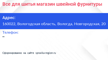 Все для шитья магазин швейной фурнитуры - визитка