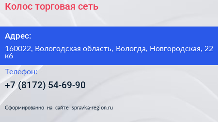 Колос торговая сеть - визитка