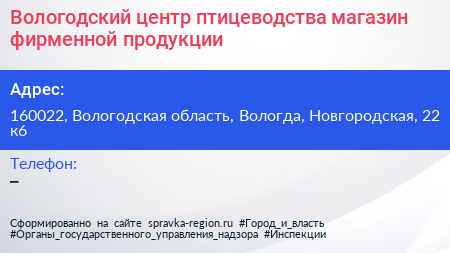 Нажмите, чтобы скачать визитку Вологодский центр птицеводства магазин фирменной продукции - визитка