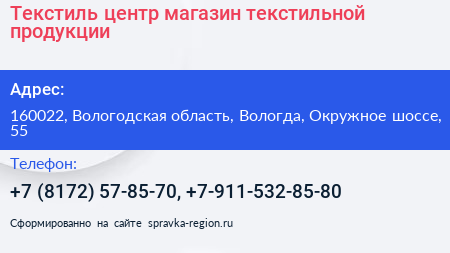 Текстиль центр магазин текстильной продукции - визитка