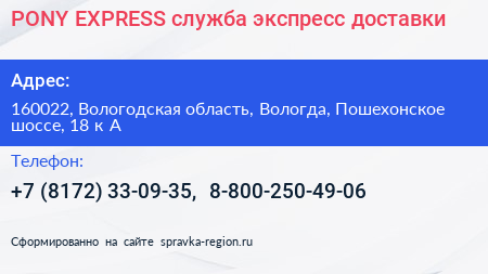 PONY EXPRESS служба экспресс доставки - визитка