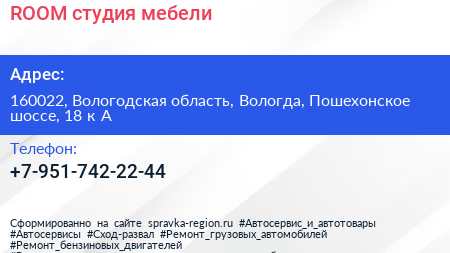 ROOM студия мебели - визитка