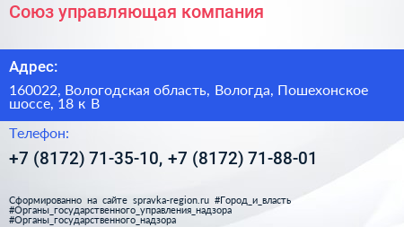 Союз управляющая компания - визитка