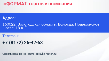 inФОРМАТ торговая компания - визитка