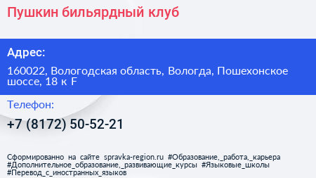 Пушкин бильярдный клуб - визитка