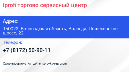 Iprofi торгово сервисный центр - визитка