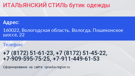 ИТАЛЬЯНСКИЙ СТИЛЬ бутик одежды - визитка