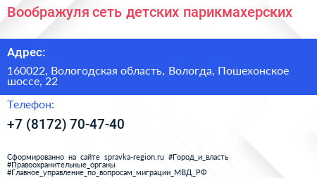 Воображуля сеть детских парикмахерских - визитка