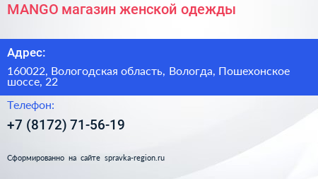 MANGO магазин женской одежды - визитка