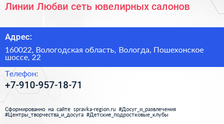 Линии Любви сеть ювелирных салонов - визитка