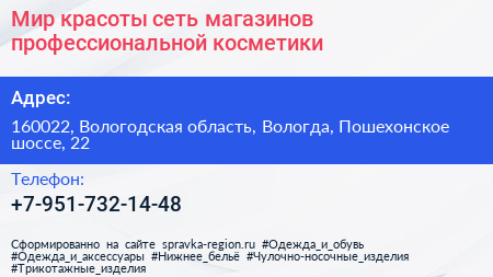 Мир красоты сеть магазинов профессиональной косметики - визитка