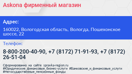 Askona фирменный магазин - визитка