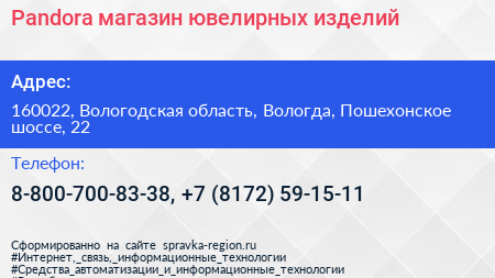 Pandora магазин ювелирных изделий - визитка