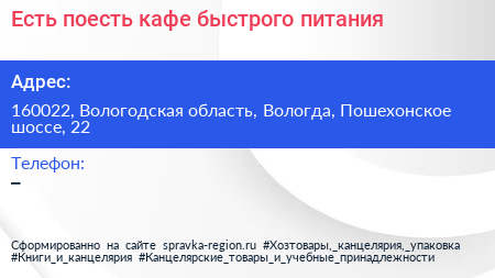 Есть поесть кафе быстрого питания - визитка