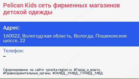 Pelican Kids сеть фирменных магазинов детской одежды - визитка