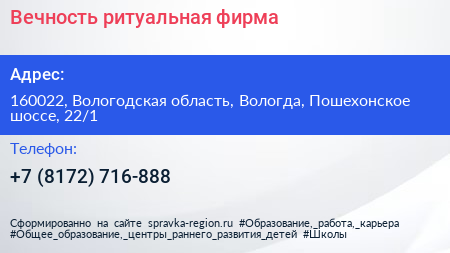 Вечность ритуальная фирма - визитка