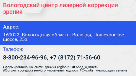 Вологодский центр лазерной коррекции зрения - визитка