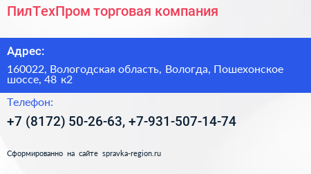 ПилТехПром торговая компания - визитка