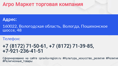Агро Маркет торговая компания - визитка