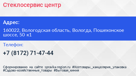 Стеклосервис центр - визитка