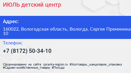 ИЮЛЬ детский центр - визитка