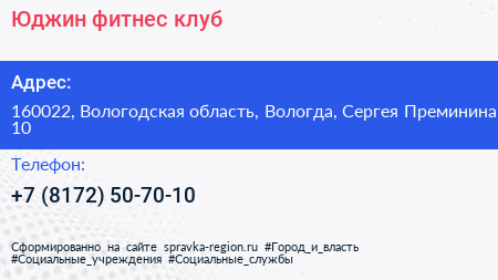 Юджин фитнес клуб - визитка