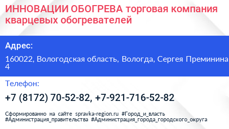 ИННОВАЦИИ ОБОГРЕВА торговая компания кварцевых обогревателей - визитка